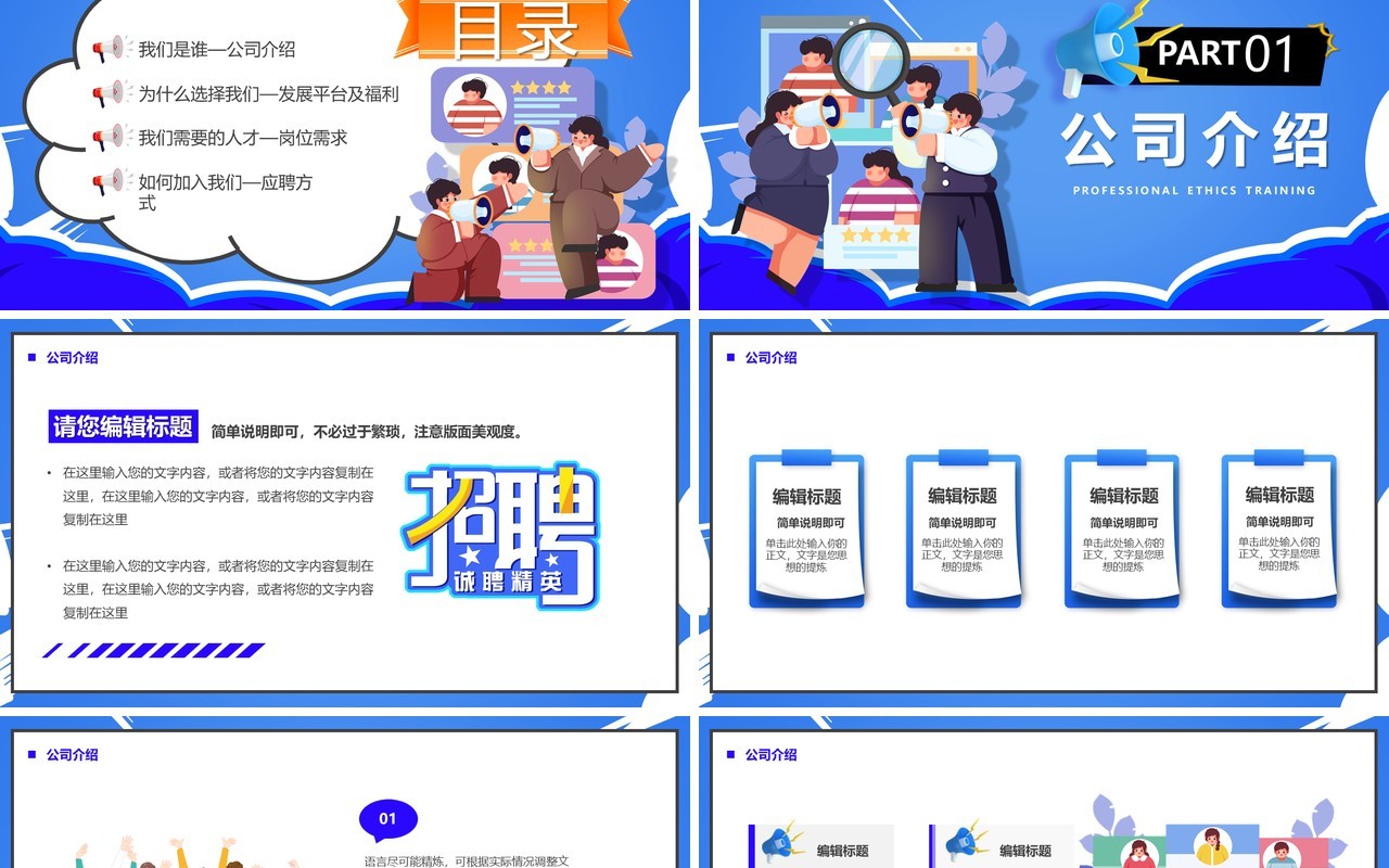 蓝色卡通风校园招聘会PPT模板