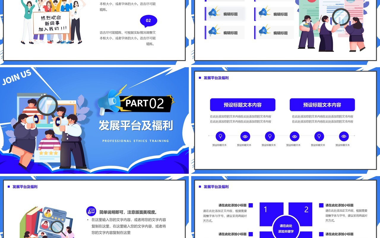 蓝色卡通风校园招聘会PPT模板