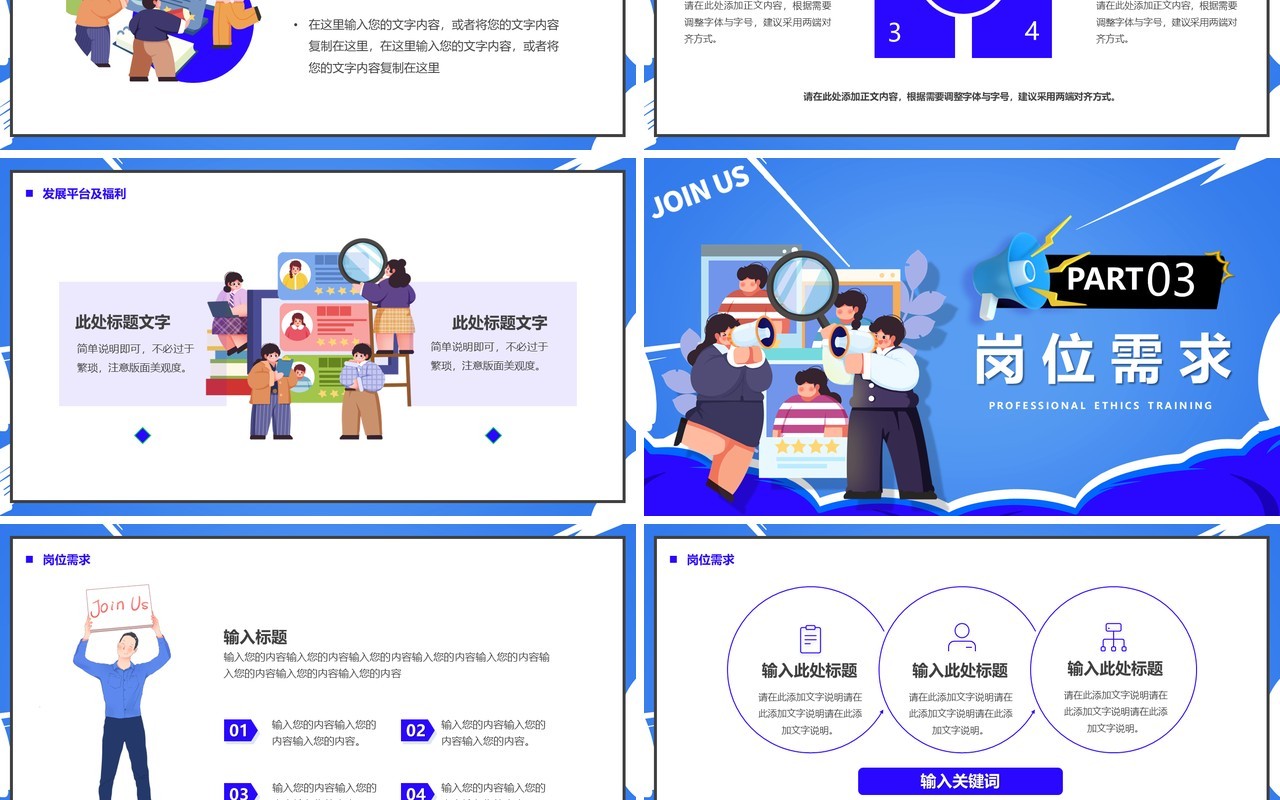 蓝色卡通风校园招聘会PPT模板