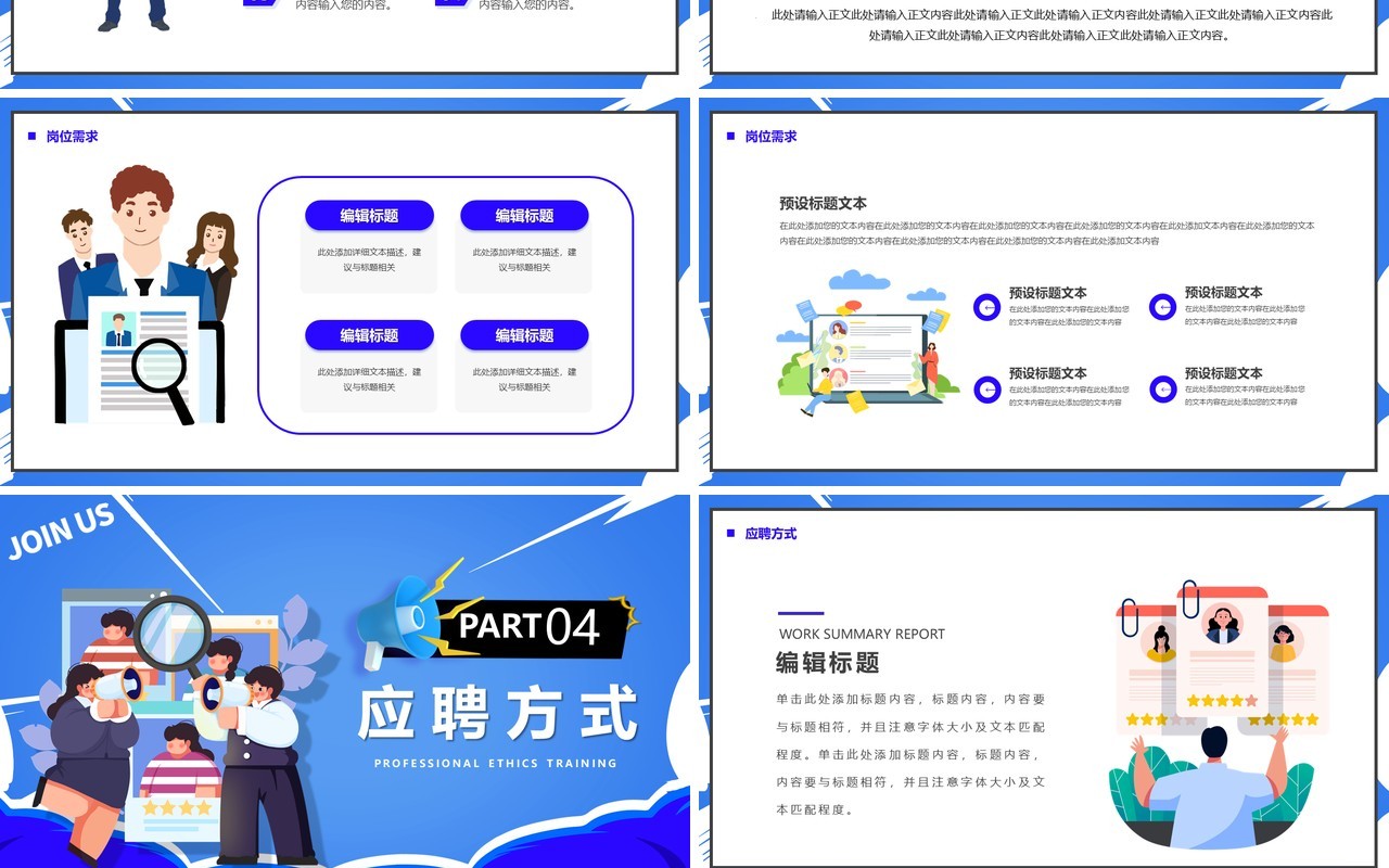 蓝色卡通风校园招聘会PPT模板