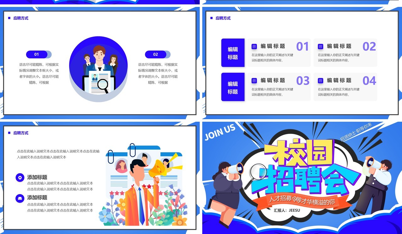 蓝色卡通风校园招聘会PPT模板