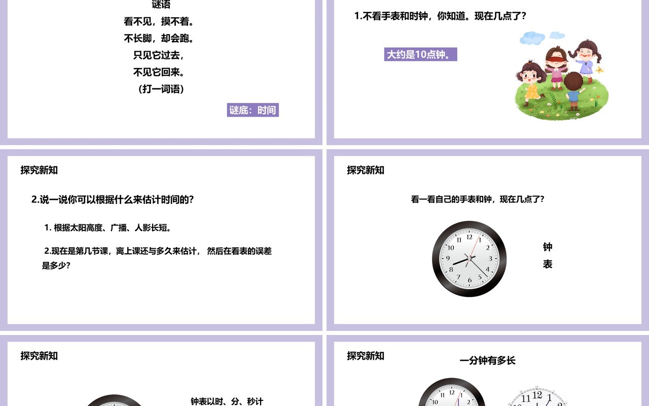 教科版五年级科学下册时间在流逝课件PPT模板