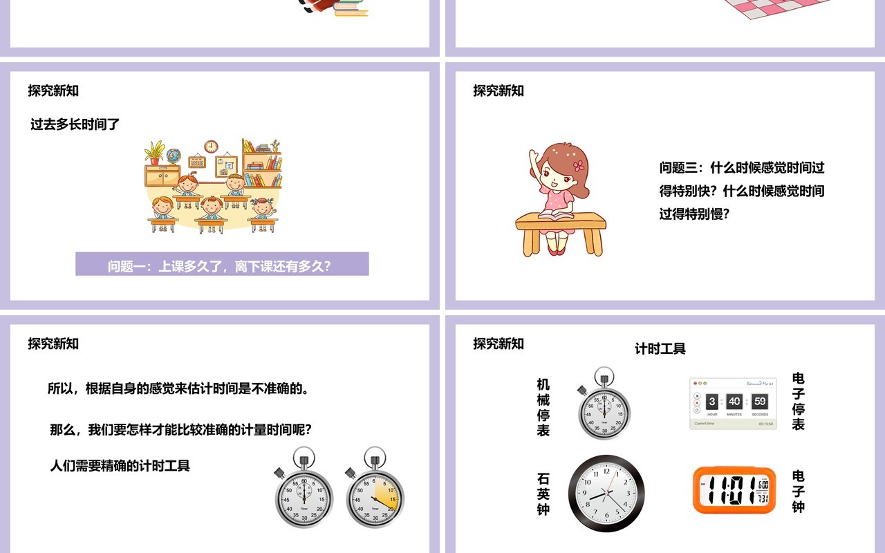 教科版五年级科学下册时间在流逝课件PPT模板