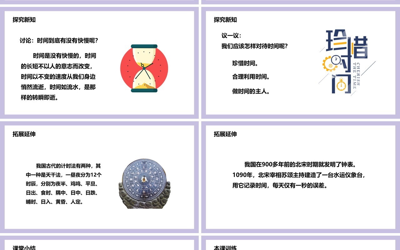 教科版五年级科学下册时间在流逝课件PPT模板