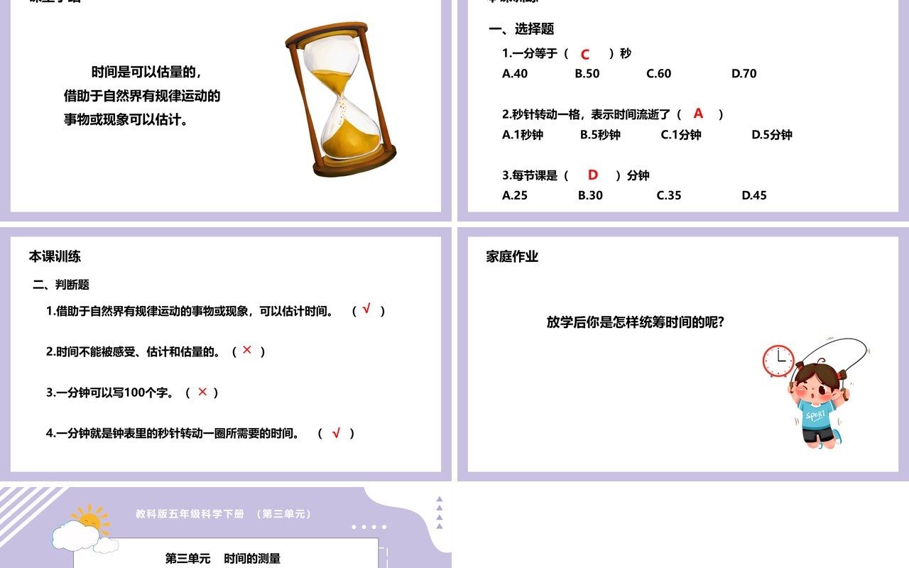 教科版五年级科学下册时间在流逝课件PPT模板