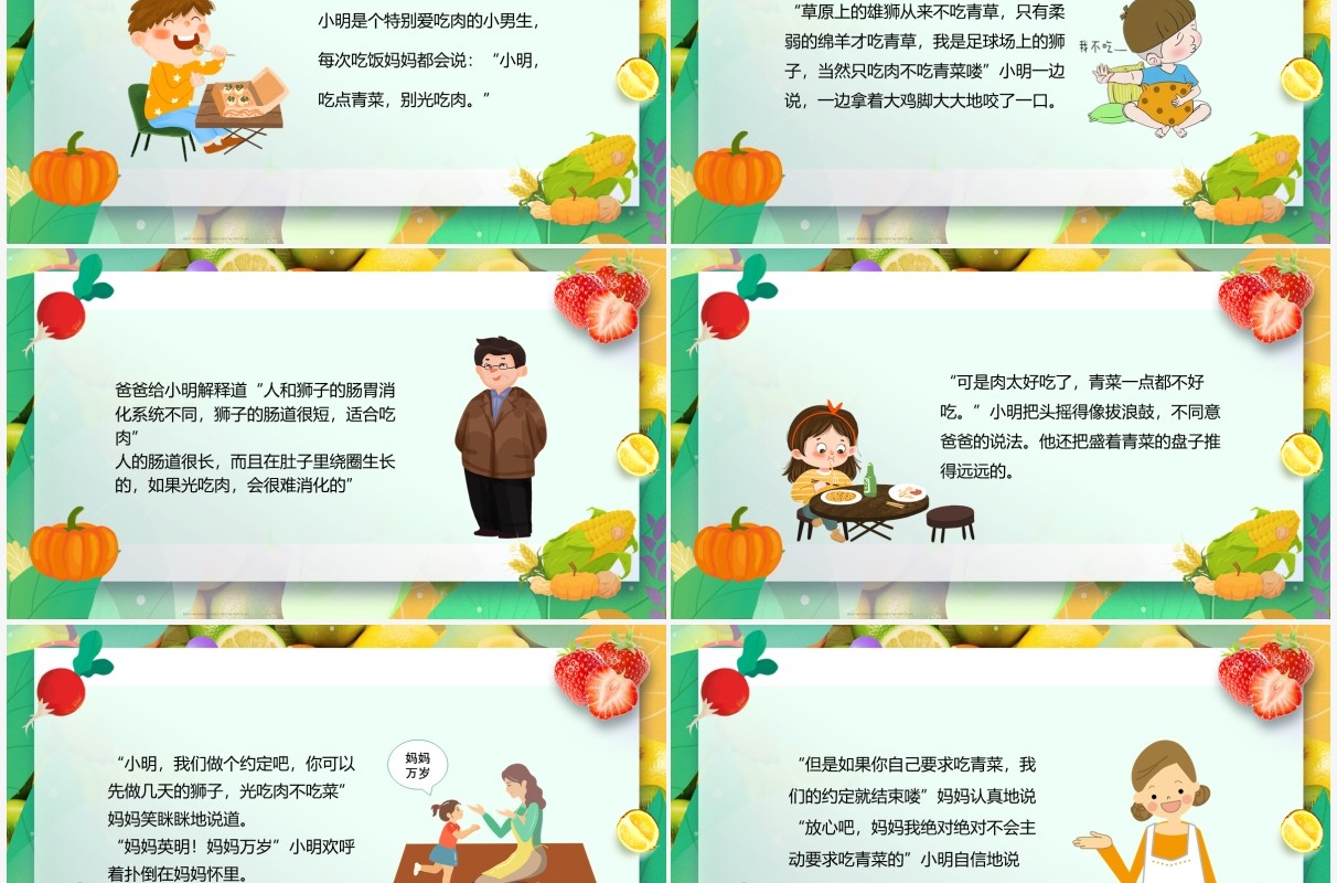 绿色简约卡通如果不吃青菜故事绘本PPT模板