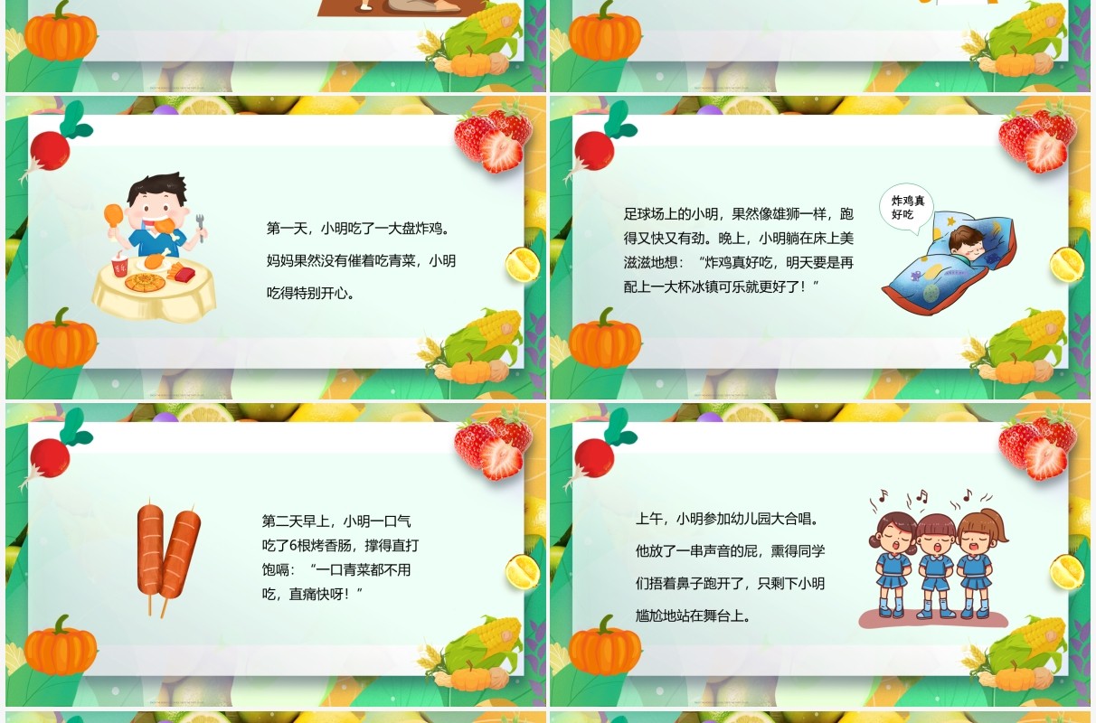 绿色简约卡通如果不吃青菜故事绘本PPT模板
