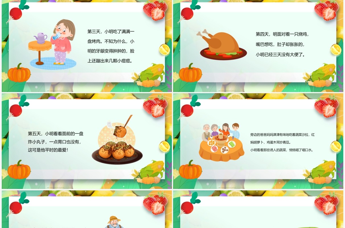 绿色简约卡通如果不吃青菜故事绘本PPT模板