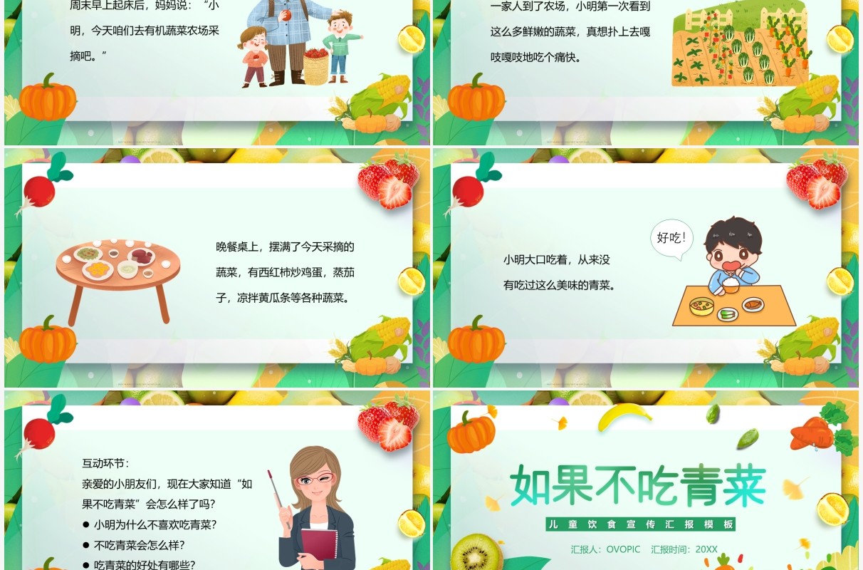 绿色简约卡通如果不吃青菜故事绘本PPT模板