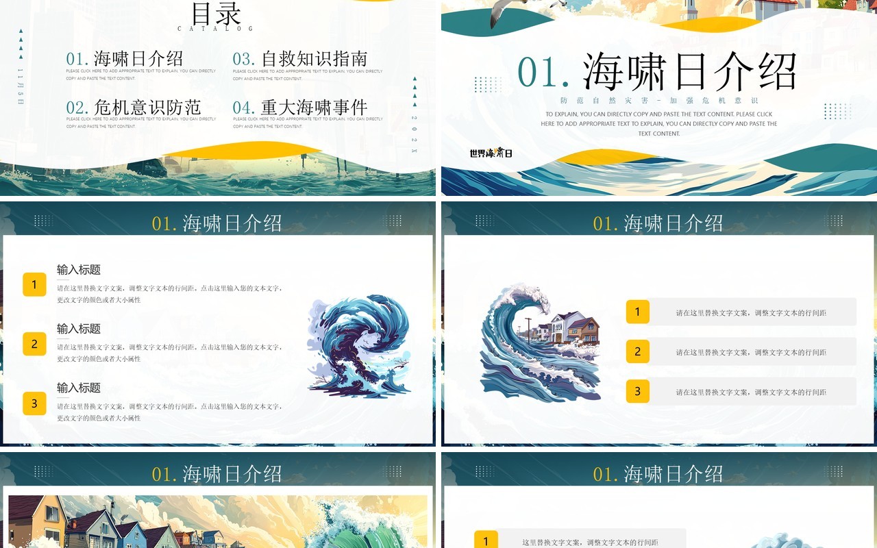 绿色插画风世界海啸日PPT通用模板