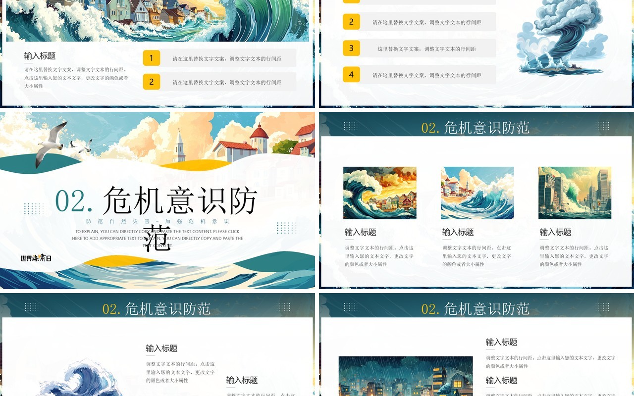 绿色插画风世界海啸日PPT通用模板