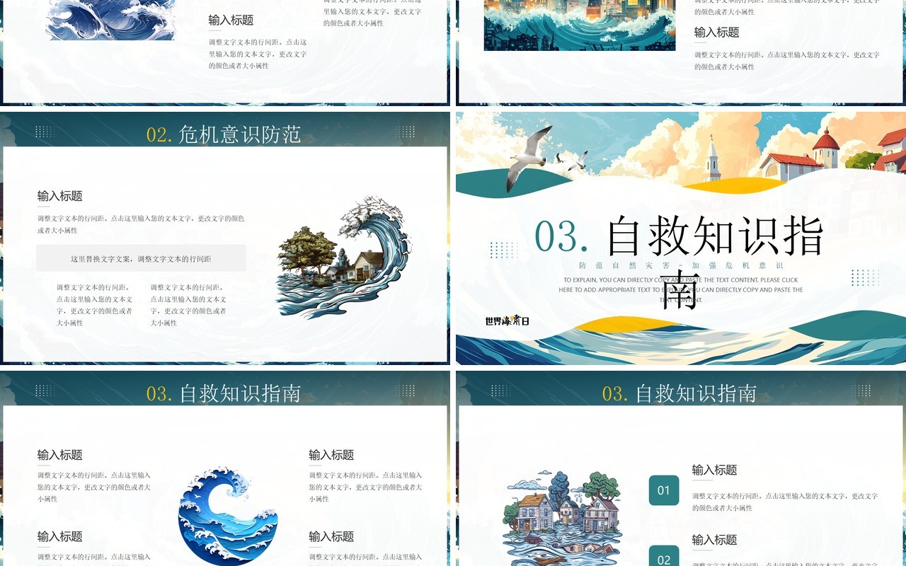 绿色插画风世界海啸日PPT通用模板