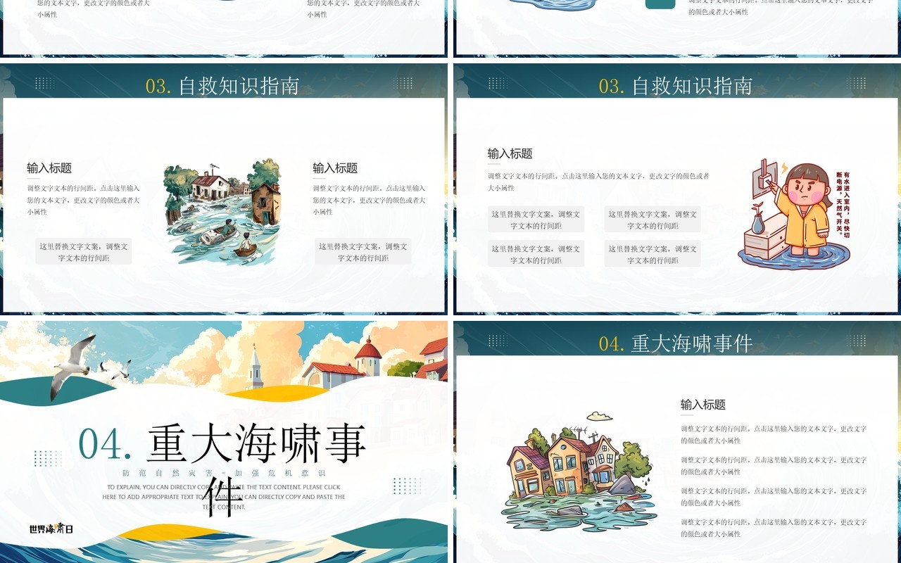 绿色插画风世界海啸日PPT通用模板