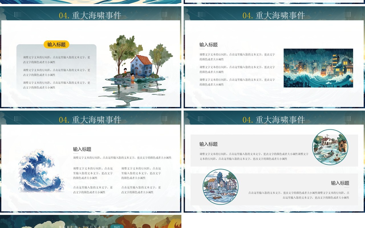 绿色插画风世界海啸日PPT通用模板