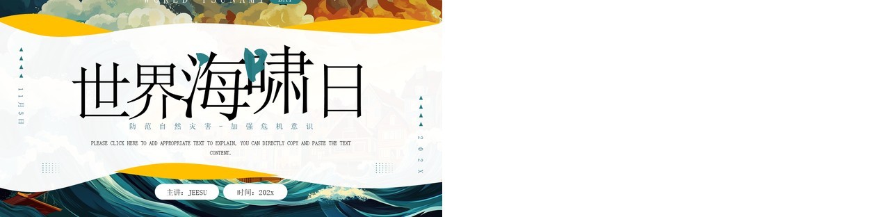 绿色插画风世界海啸日PPT通用模板