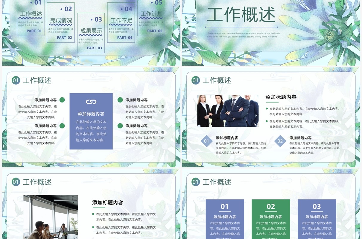 绿色清新风秉承初心继往开来PPT模板