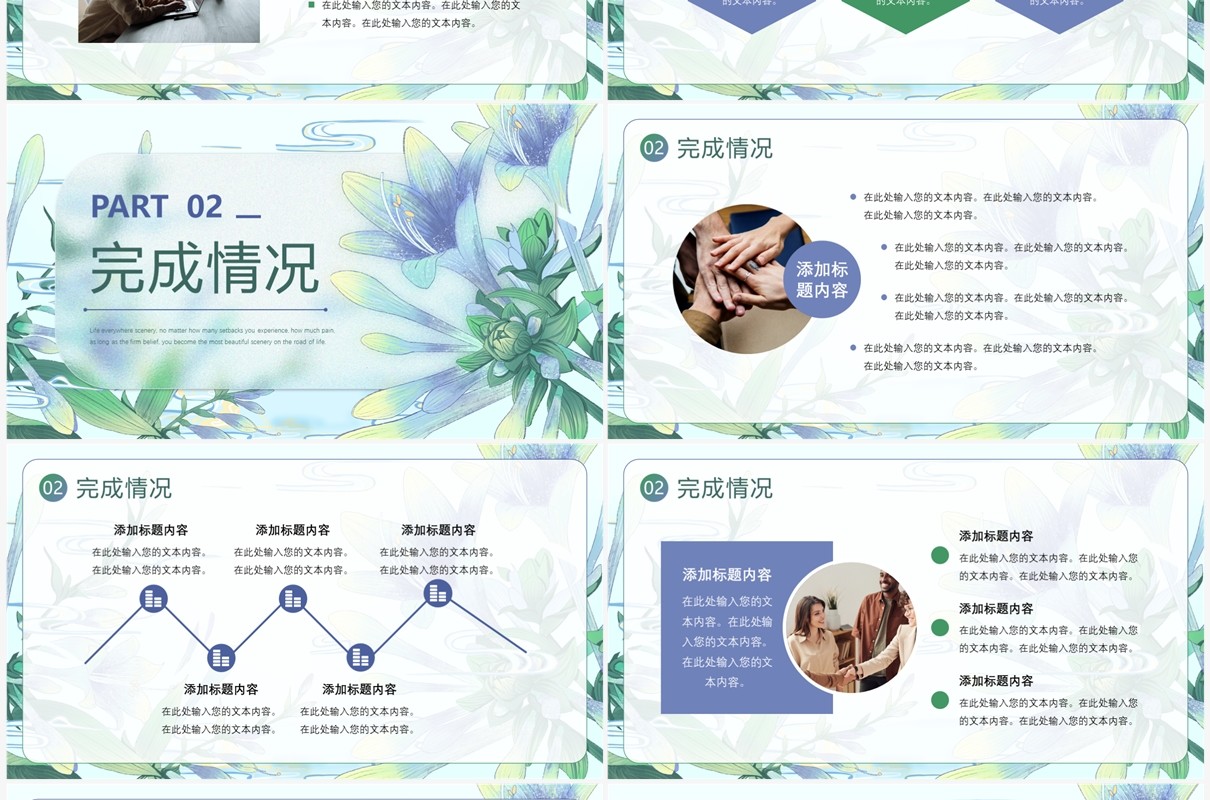 绿色清新风秉承初心继往开来PPT模板