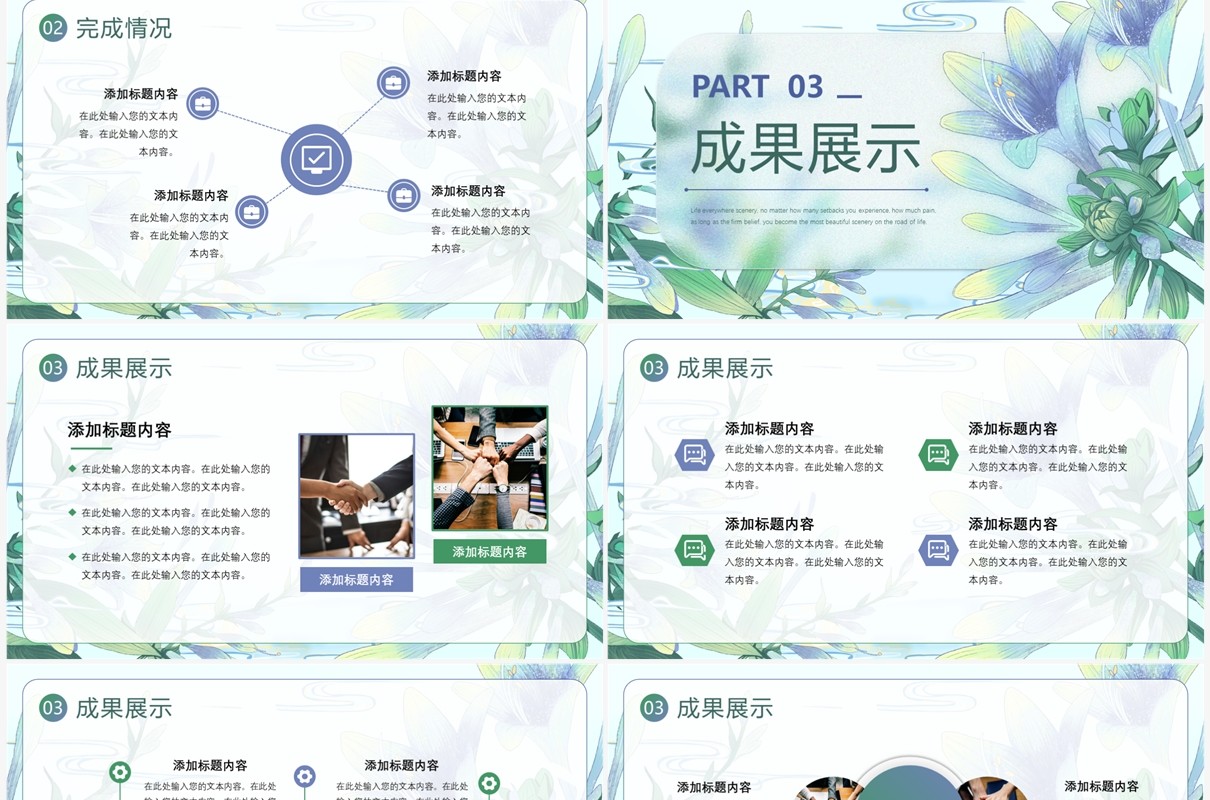 绿色清新风秉承初心继往开来PPT模板
