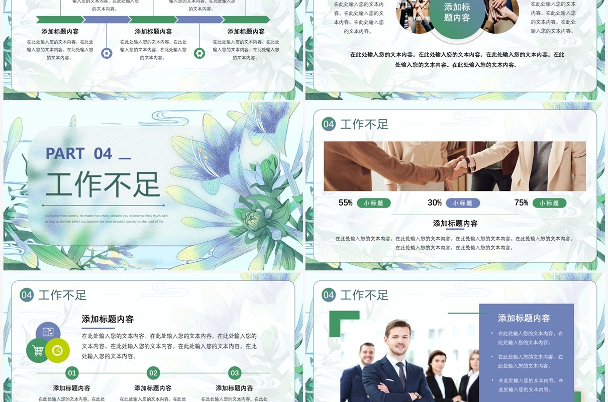 绿色清新风秉承初心继往开来PPT模板