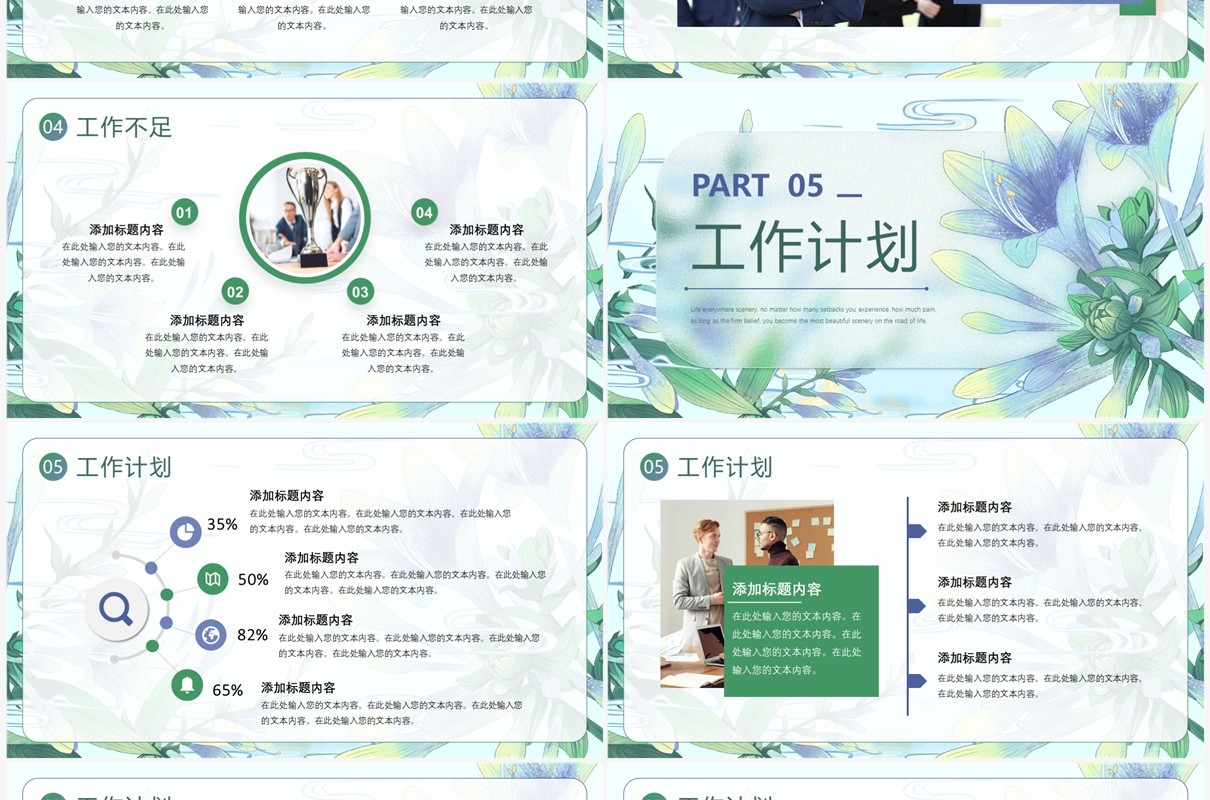 绿色清新风秉承初心继往开来PPT模板