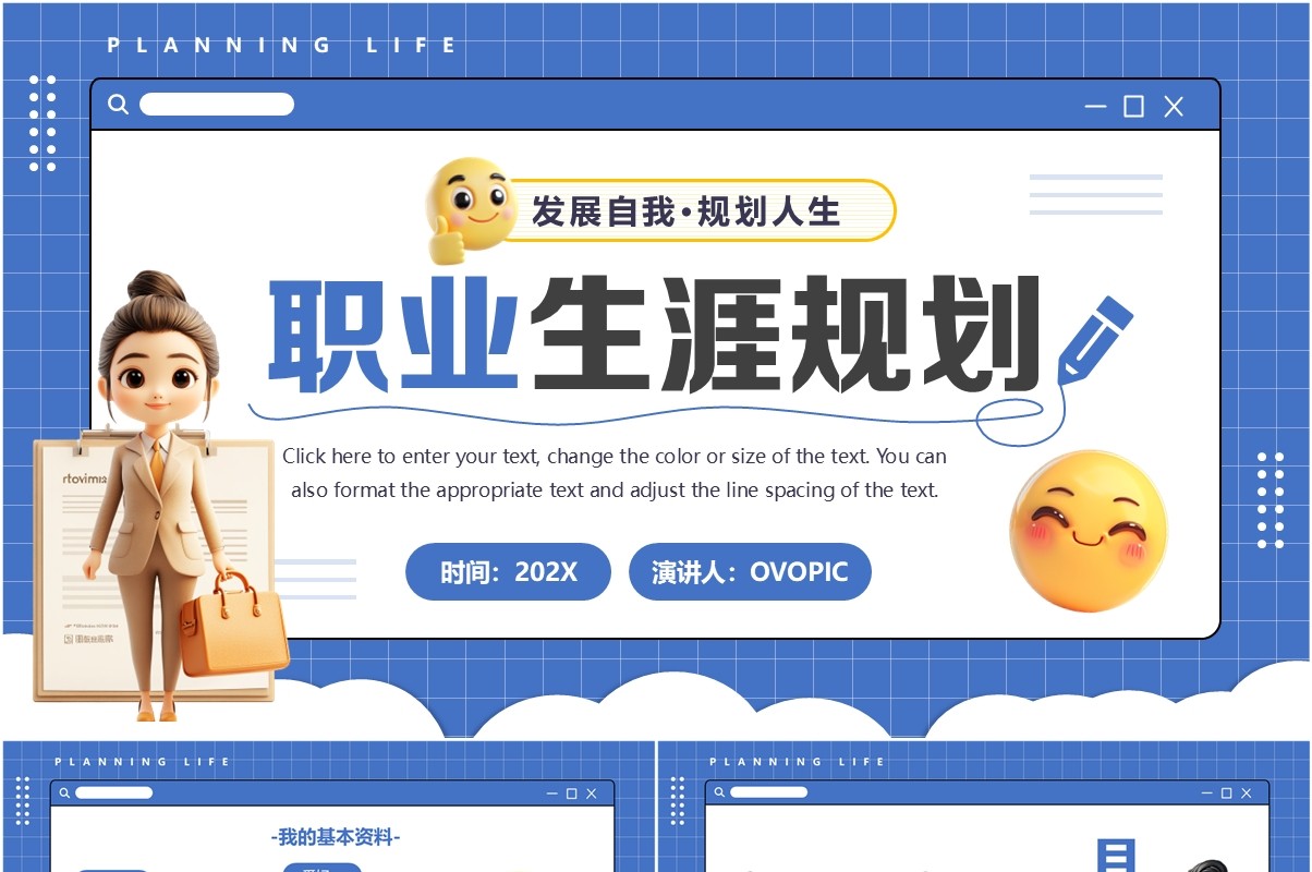 蓝色卡通风大学生职业生涯规划PPT模板