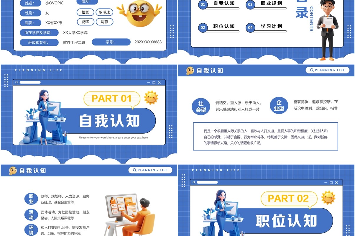 蓝色卡通风大学生职业生涯规划PPT模板