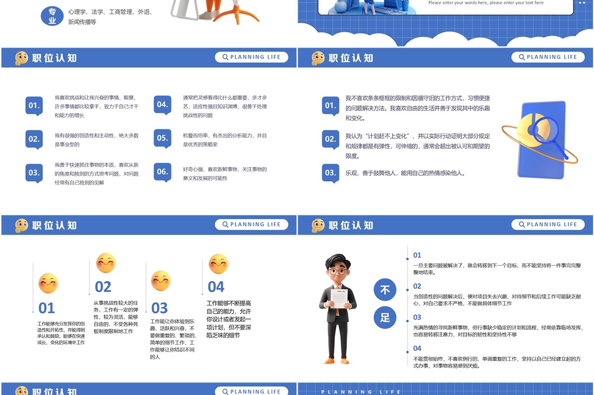 蓝色卡通风大学生职业生涯规划PPT模板