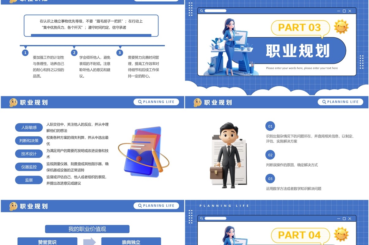 蓝色卡通风大学生职业生涯规划PPT模板