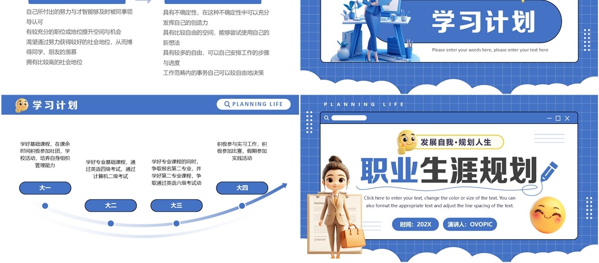 蓝色卡通风大学生职业生涯规划PPT模板