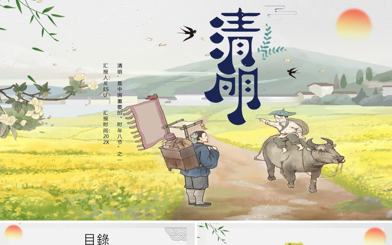 中国风小学生清明介绍主题班会PPT模板