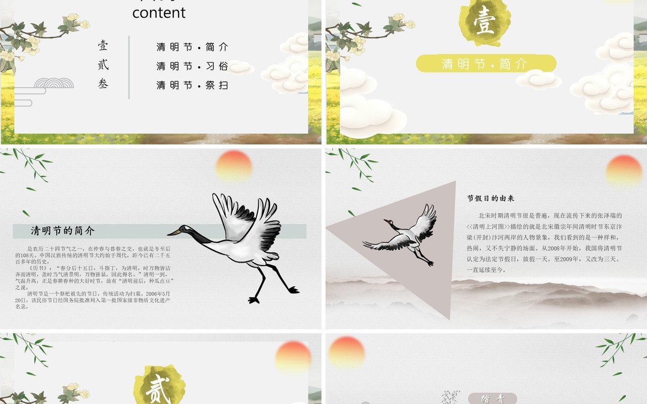 中国风小学生清明介绍主题班会PPT模板