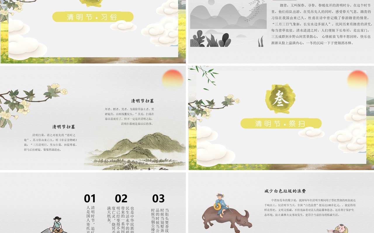 中国风小学生清明介绍主题班会PPT模板