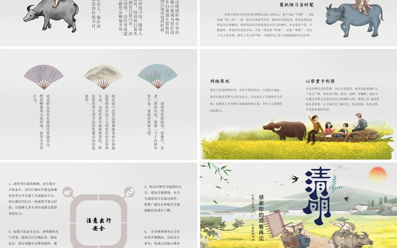 中国风小学生清明介绍主题班会PPT模板