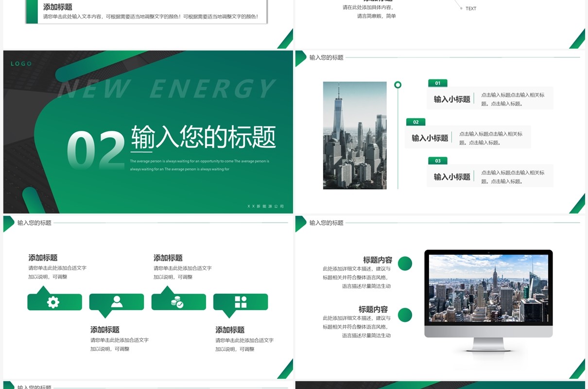 绿色商务风新能源公司介绍PPT通用模板