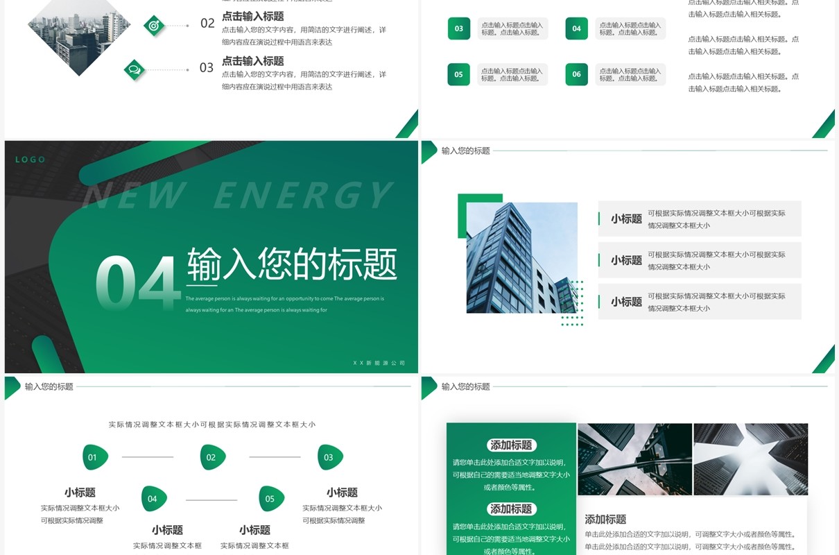 绿色商务风新能源公司介绍PPT通用模板