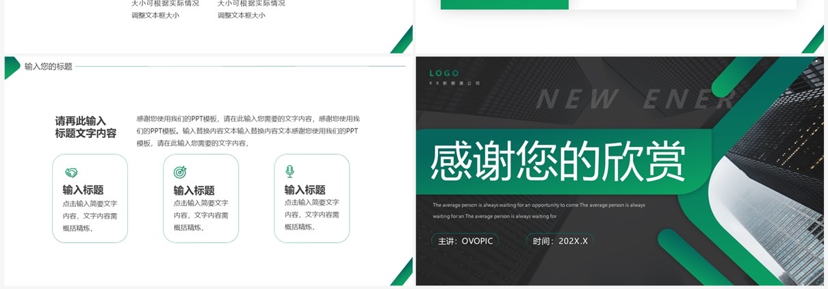 绿色商务风新能源公司介绍PPT通用模板