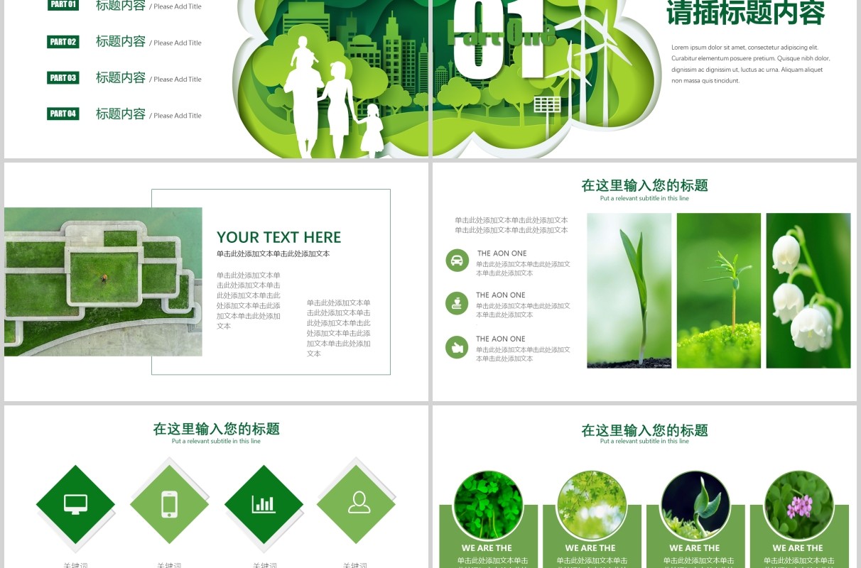 绿色能源智慧城市都市PPT模板