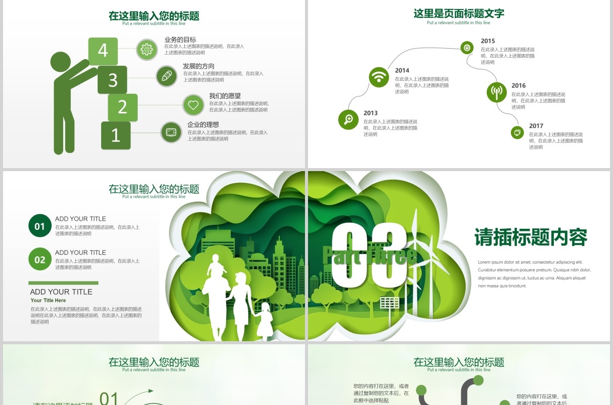 绿色能源智慧城市都市PPT模板