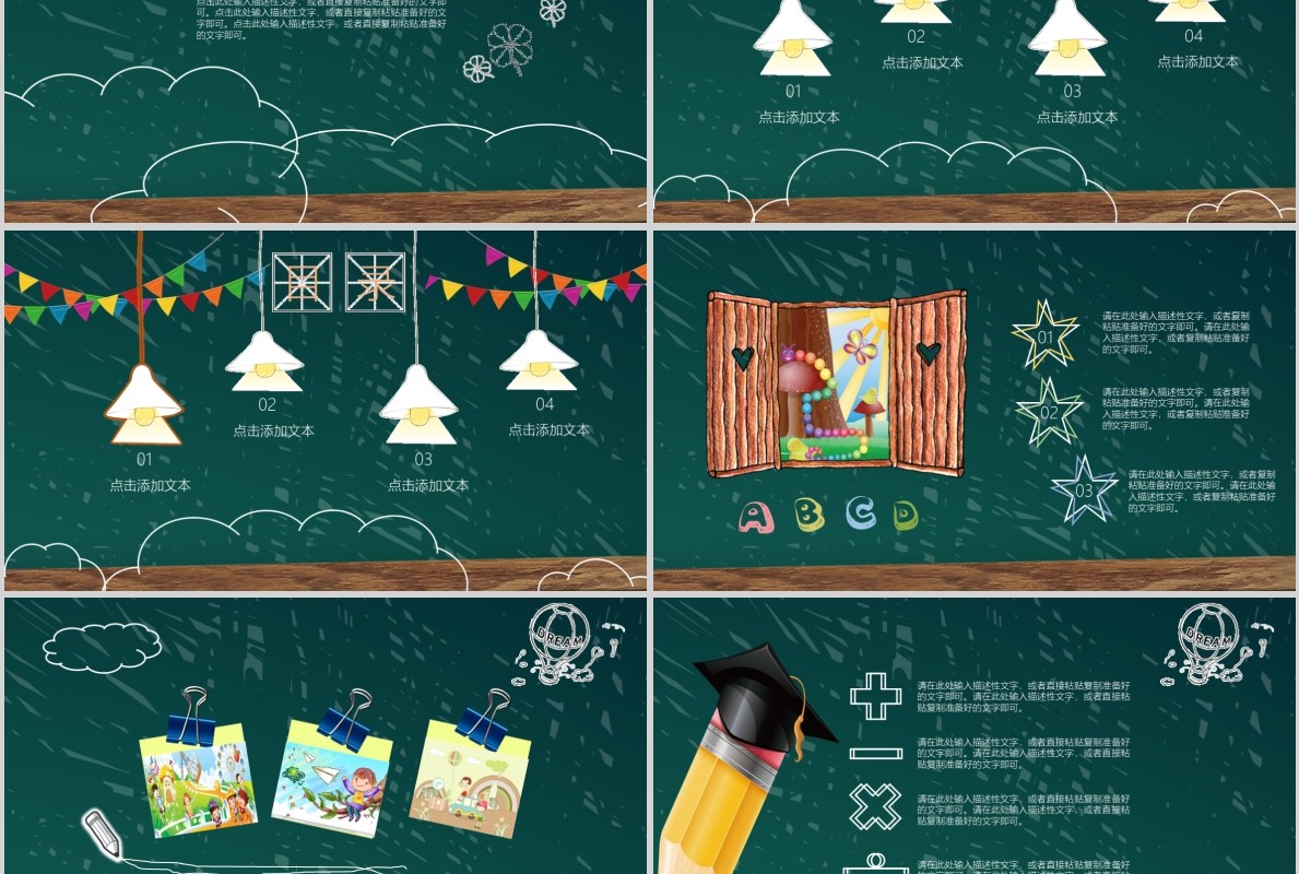 幼儿园开学季PPT课件模板
