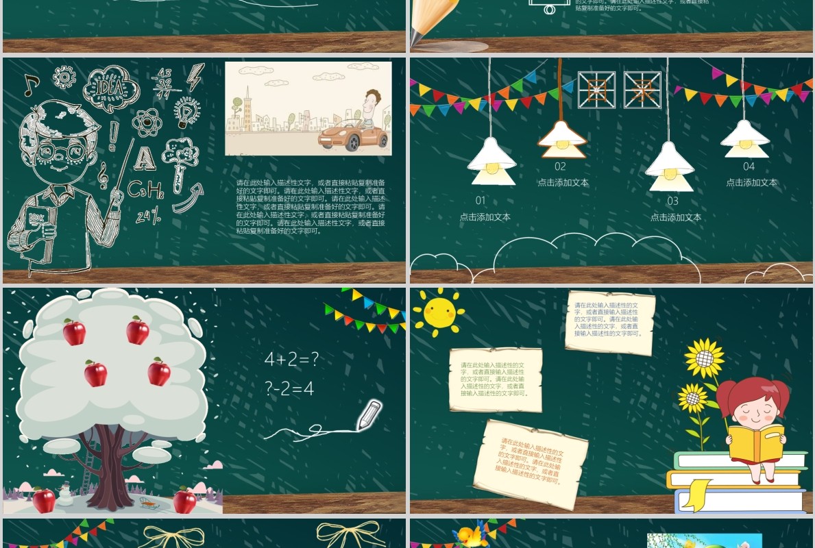 幼儿园开学季PPT课件模板