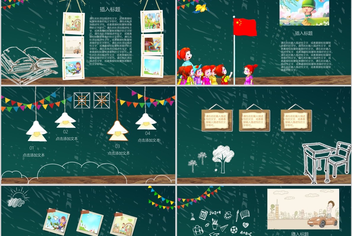 幼儿园开学季PPT课件模板
