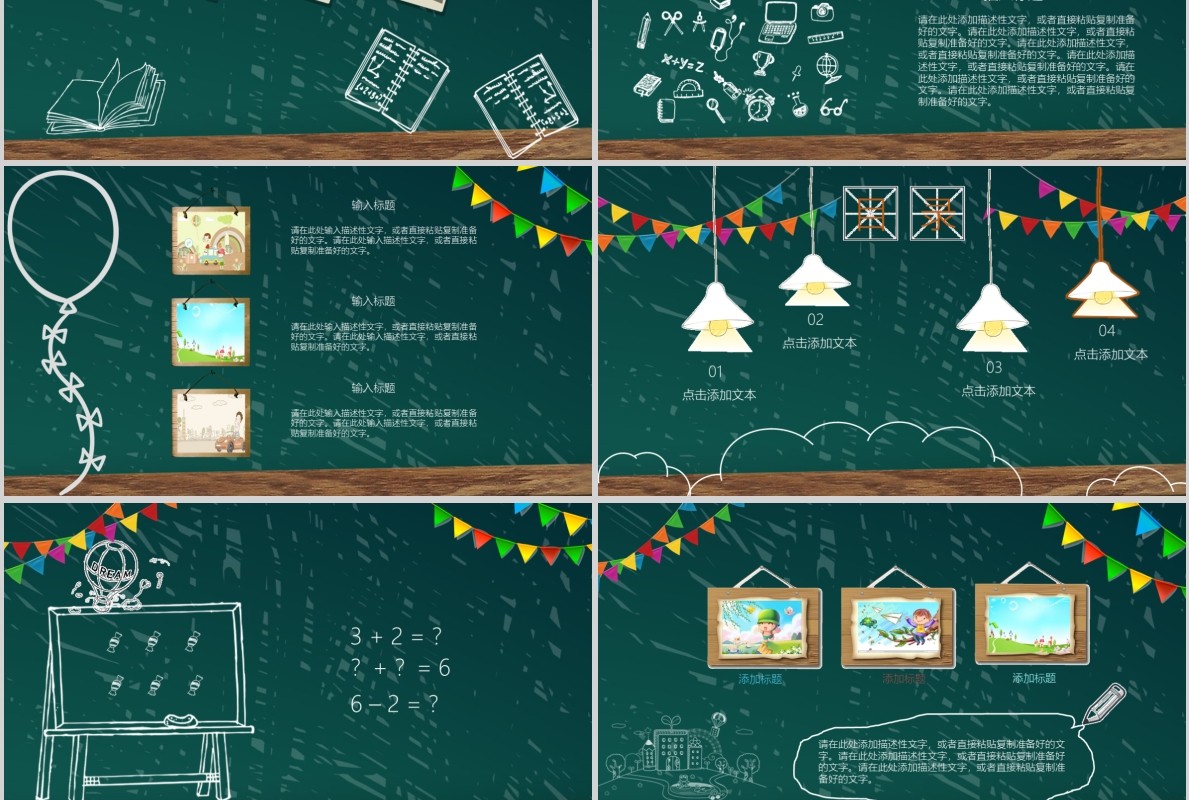 幼儿园开学季PPT课件模板