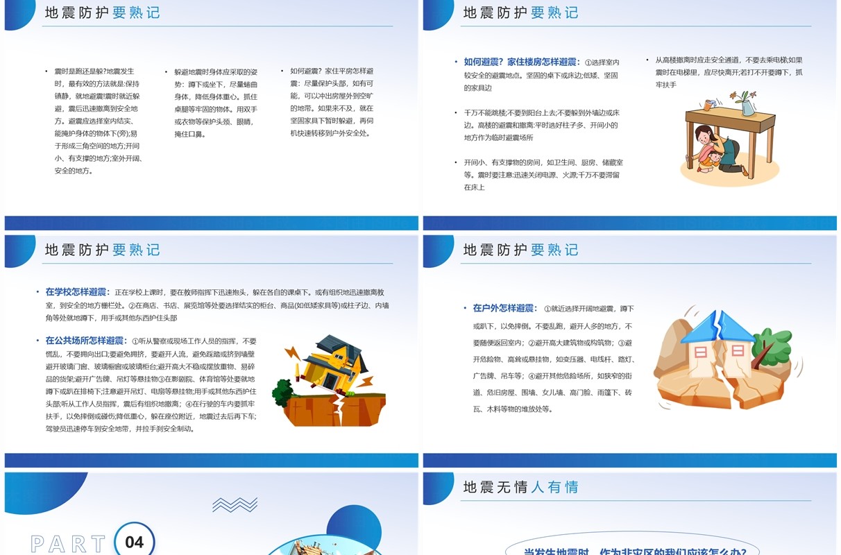 蓝色简约风防震减灾主题班会PPT模板