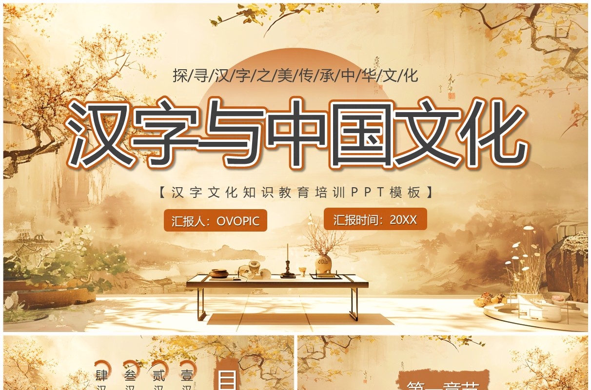 黄色古典中国风汉字与中国文化PPT模板