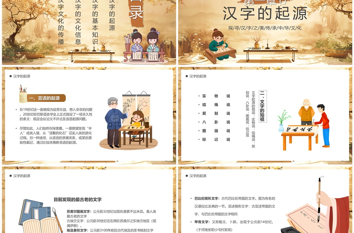 黄色古典中国风汉字与中国文化PPT模板