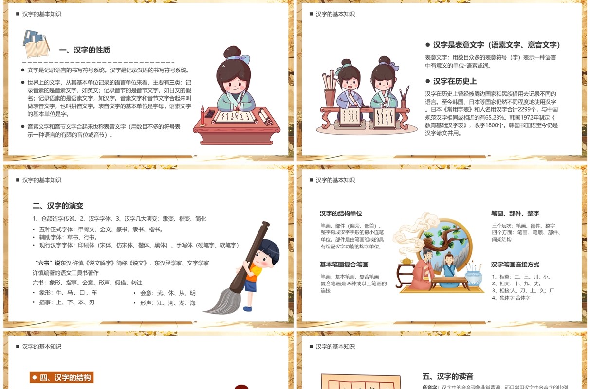 黄色古典中国风汉字与中国文化PPT模板