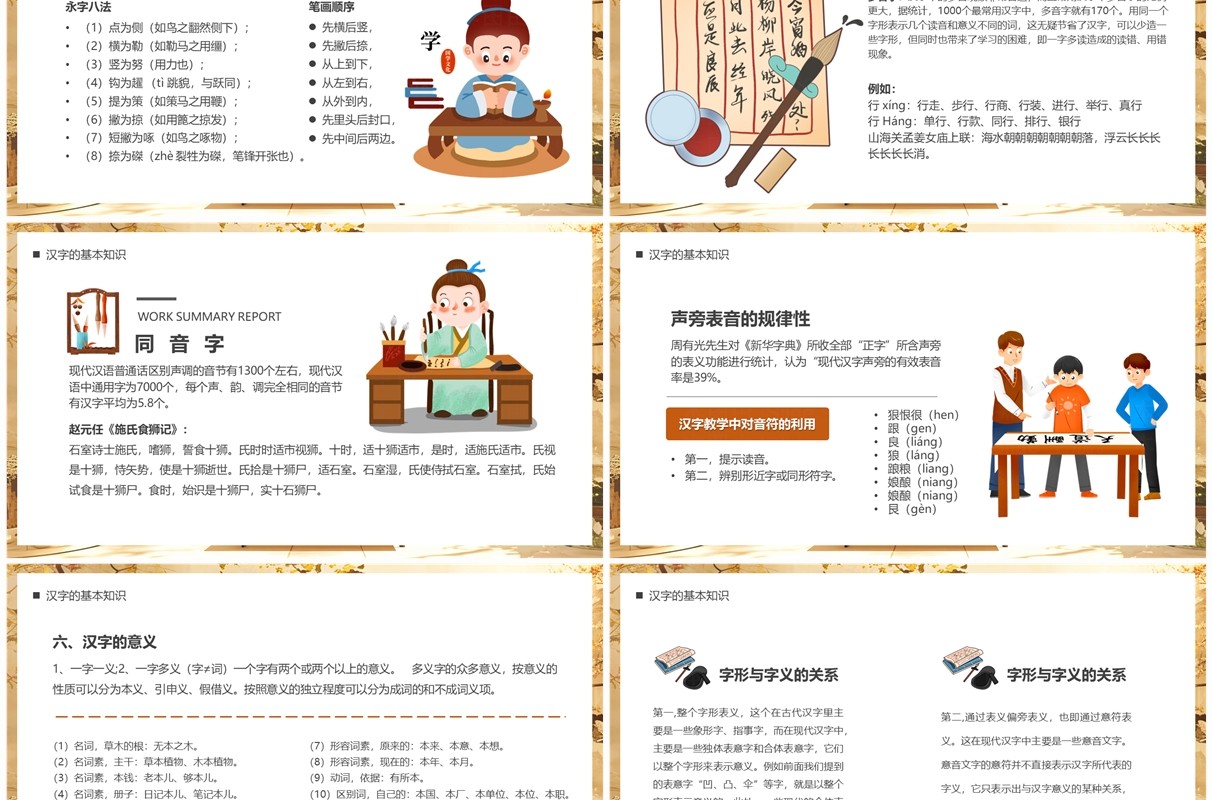 黄色古典中国风汉字与中国文化PPT模板
