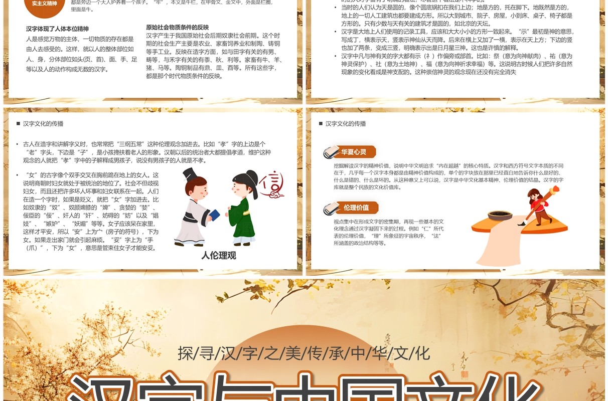 黄色古典中国风汉字与中国文化PPT模板