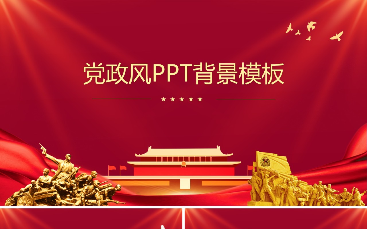 红色党政风通用PPT背景模板(1)