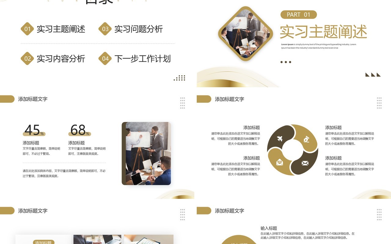 金色线条商务风实习生实习工作汇报PPT模板